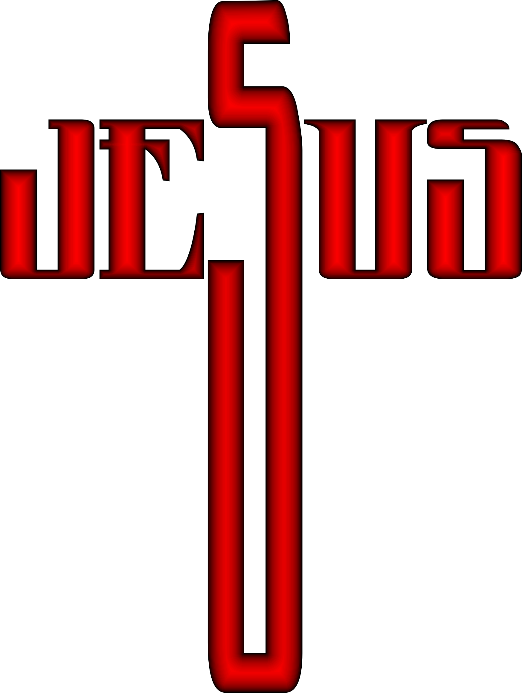 Trademark Church Crucifix Christian Number PNG
