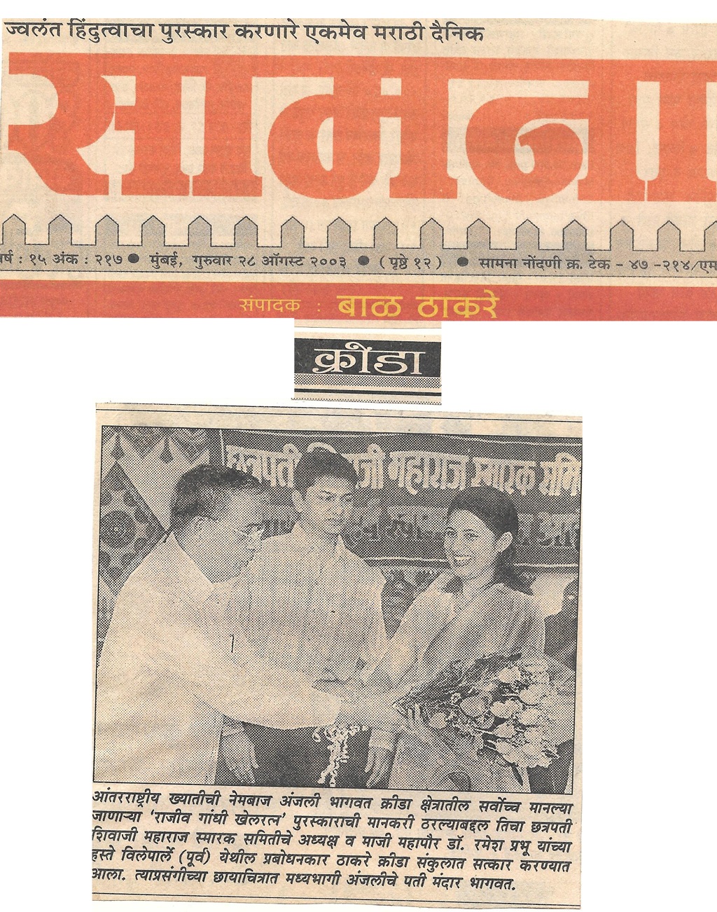 News Newspaper Bharatiya Sena Party PNG