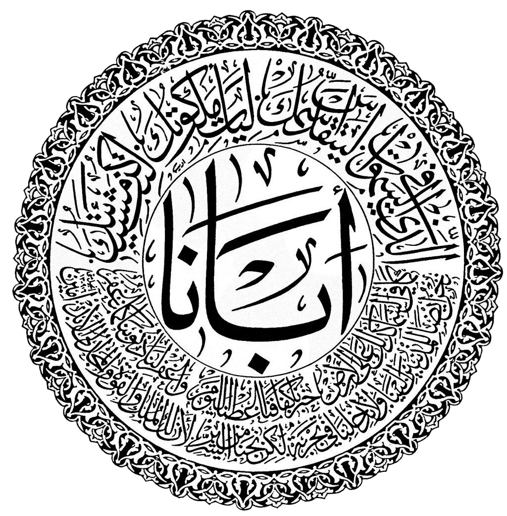 Black Circle Number Arabic Calligraphy PNG